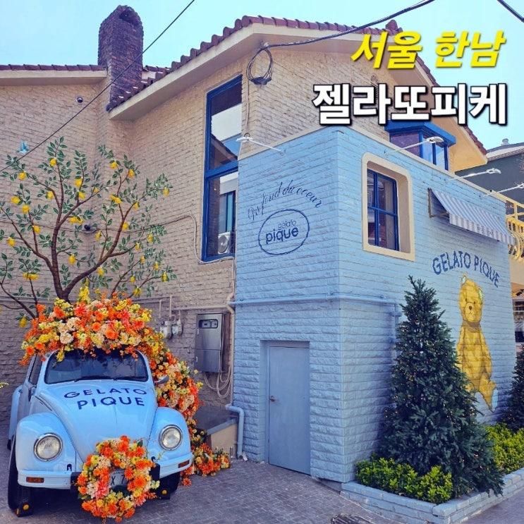 한남 카페 테라스가 있는 크레페맛집 젤라또피케카페 한남