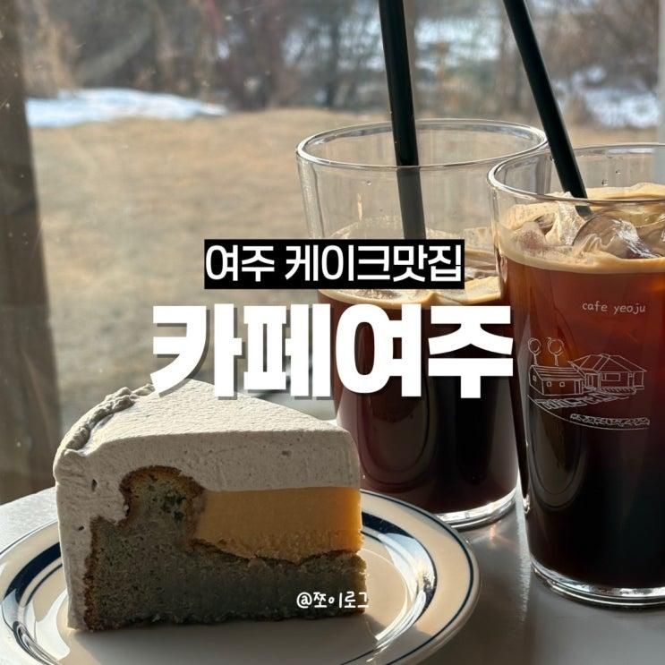 [여주 카페] 카페여주 | 맛있는 흑임자갸또케이크(아기랑 함께)