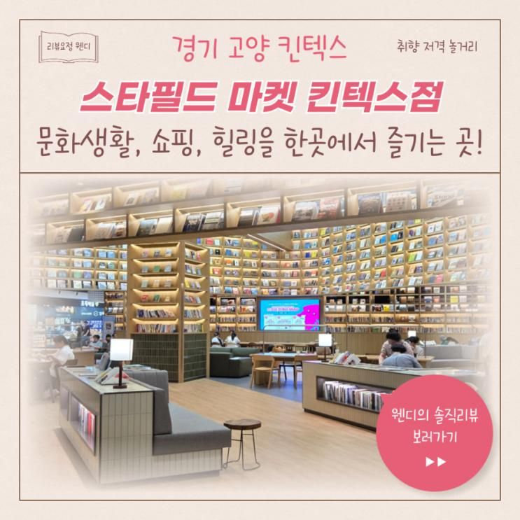 아기랑 스타필드마켓 킨텍스점 층별매장, 별마당도서관, 수유실