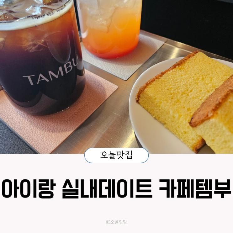 아이랑 갈만한 곳 연말 크리스마스트리 실내데이트 카페 템부