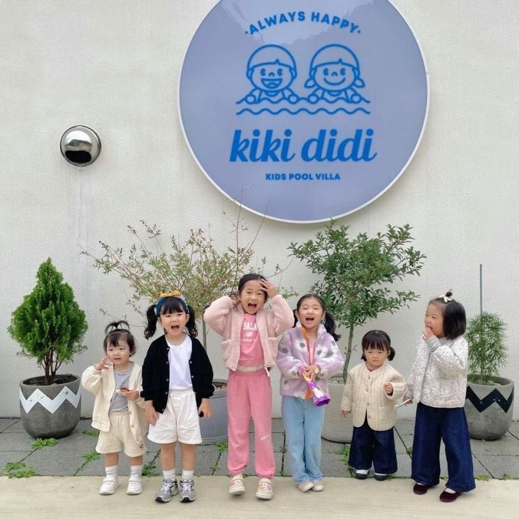 여수 독채 키즈풀빌라펜션, 키키디디
