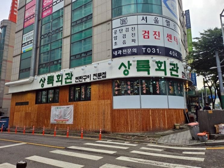 은행동 놀이방 식당 상록회관연탄구이 시흥은행점