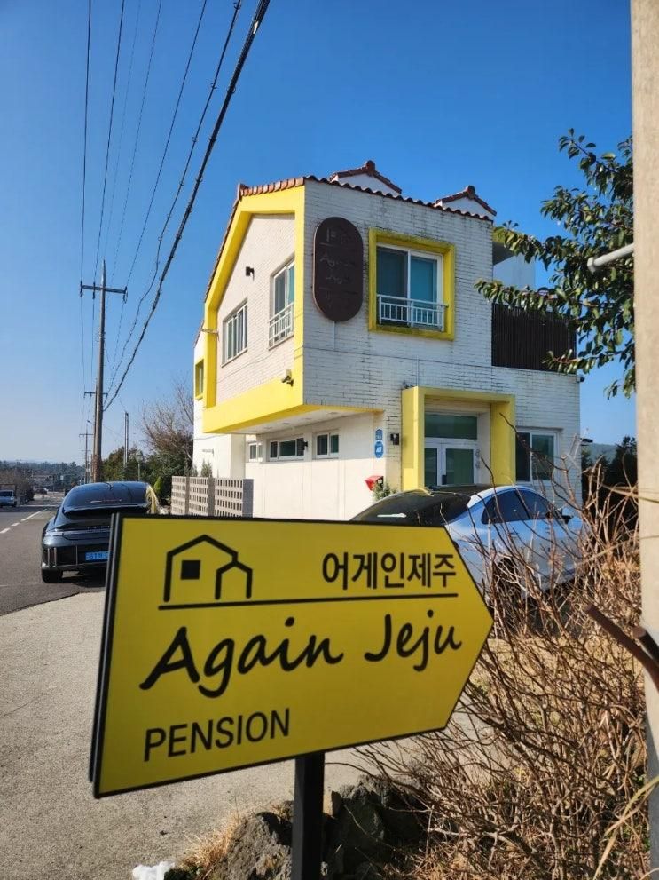 제주 애월읍 가족단위 숙소 추천 어게인 원모어