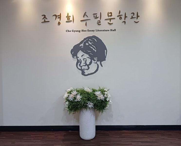 강화문학관