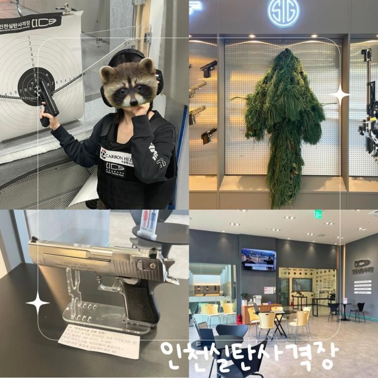 송도 실내 놀거리 인천 실탄 사격장 트리플스트리트점10점...
