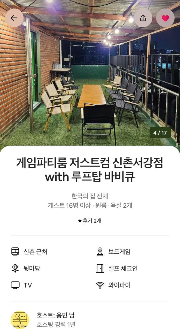 [결혼준비]결혼식 에프터파티로 제격! 저스트컴 신촌강서점