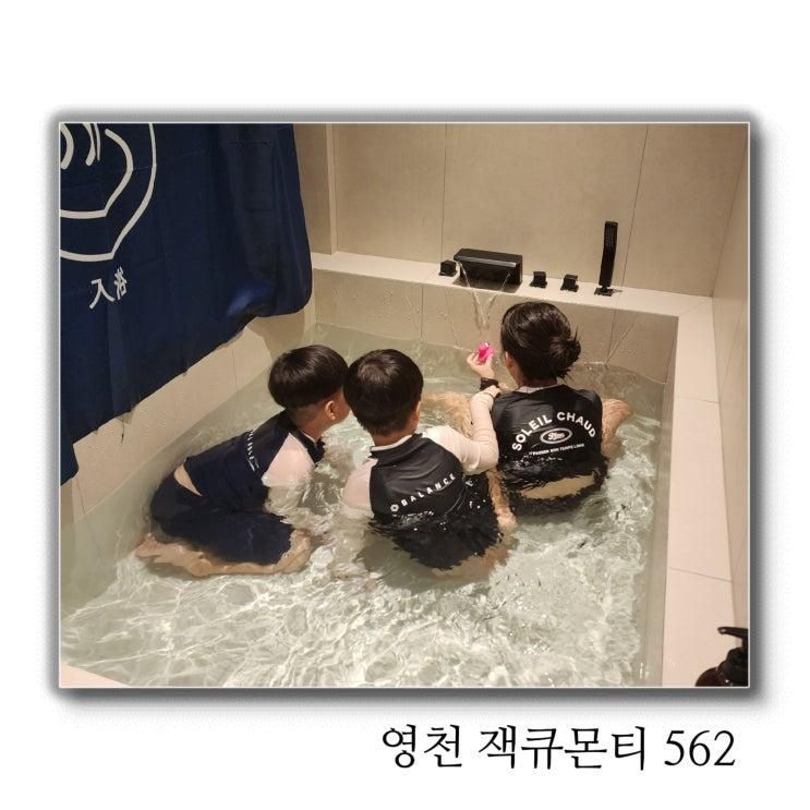 경북 영천 감성 숙소 잭큐몬티 562 실내 자쿠지 독채 가족 펜션