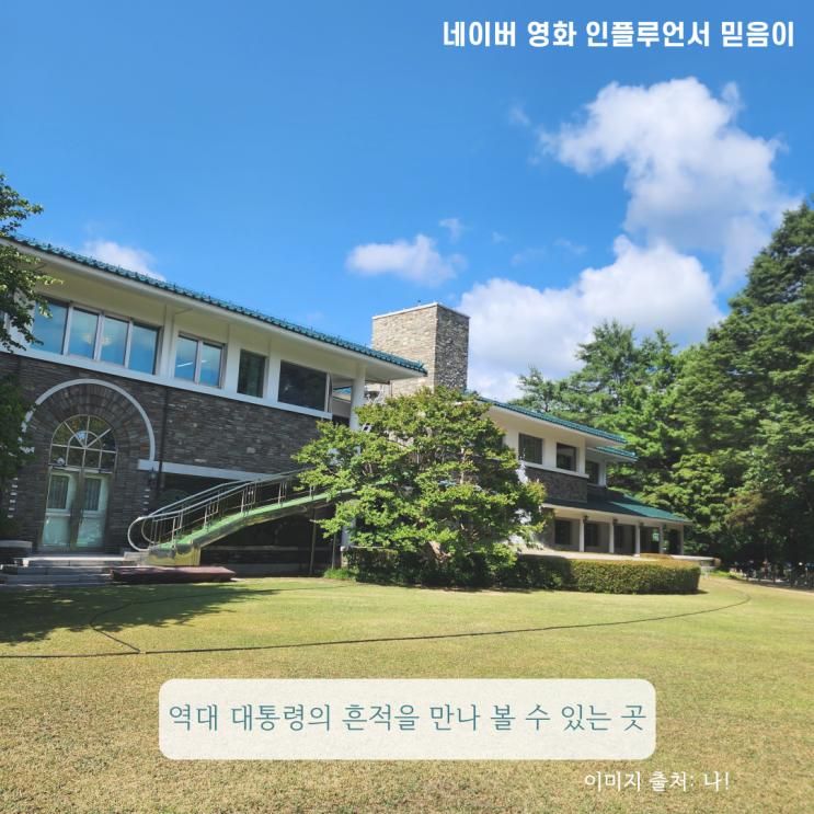 청주 청남대 방문 입장료 주차 아이랑 가볼 만한 곳