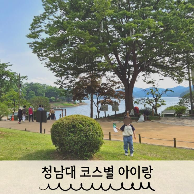 청주 갈만한곳 청남대 아이랑 방문후기 나들이 장소로 추천