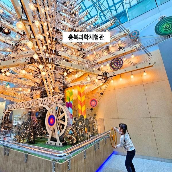 청주 아이와 가볼만한곳 충북과학체험관, 실내 데이트 놀거리...