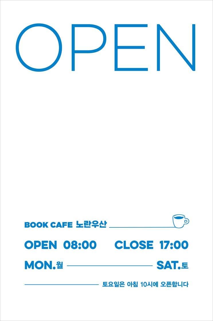 북카페 “노란우산” OPEN! (경기 파주)