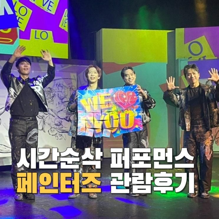 미술쇼 광화문 전용관 경향아트힐 페인터즈(주차정보, 광화문...