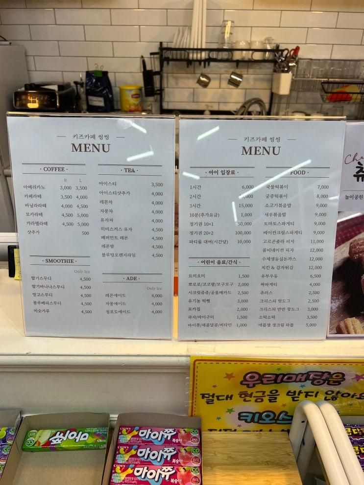 안양 평촌, 의왕 키즈카페 씽씽 - 가성비 좋은 키즈카페...