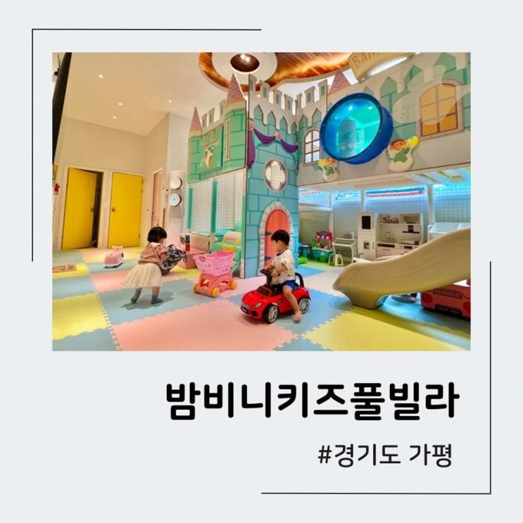 계곡이 흐르는 가평 키즈풀빌라 신축 밤비니키즈풀빌라