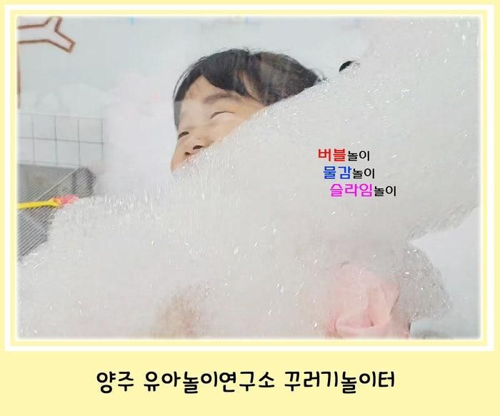양주 꾸러기놀이터 옥정 유아놀이연구소 물감, 만들기 분리수업