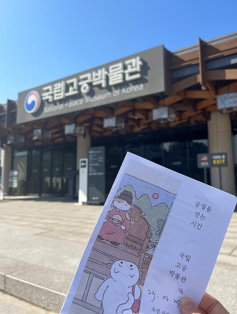 박물관 산책하기 - 궁궐을 걷는 시간, 국립고궁박물관