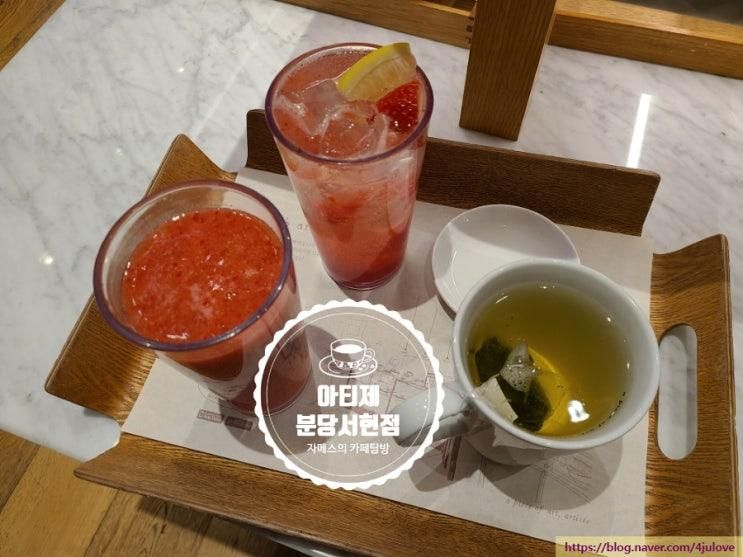 [분당 카페] 아티제 분당서현점 비 오는 날 봄나들이, 분당 카페...