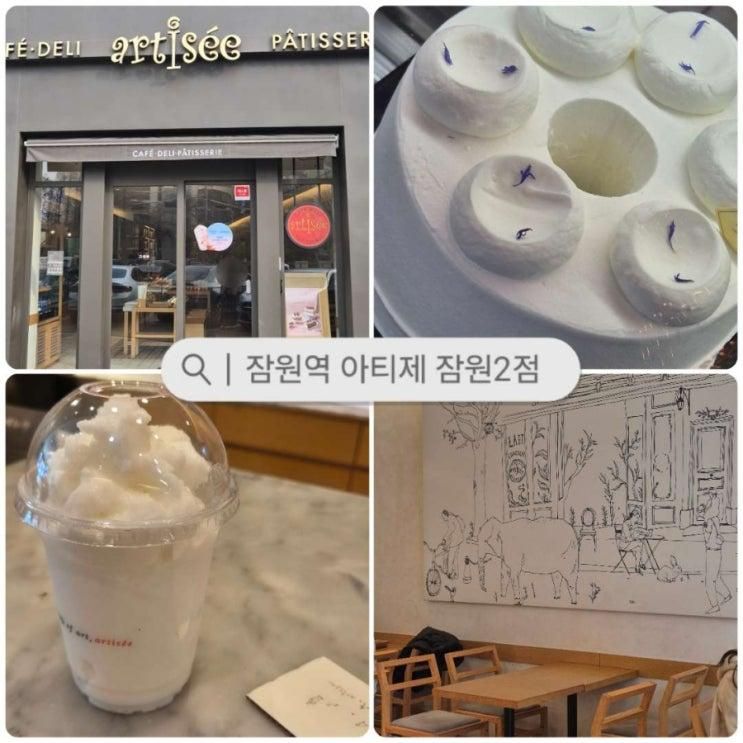 잠원성당 옆 카페 아티제에서 모카 쉬폰 케이크 포장했어요