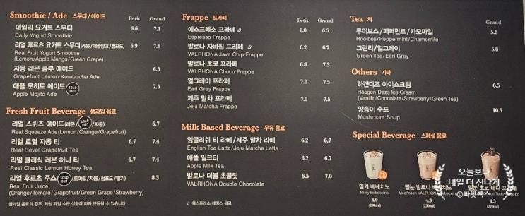 강남 아티제 역삼역점 / 아티제 메뉴 빙수 가격 정보 / 얼그레이...