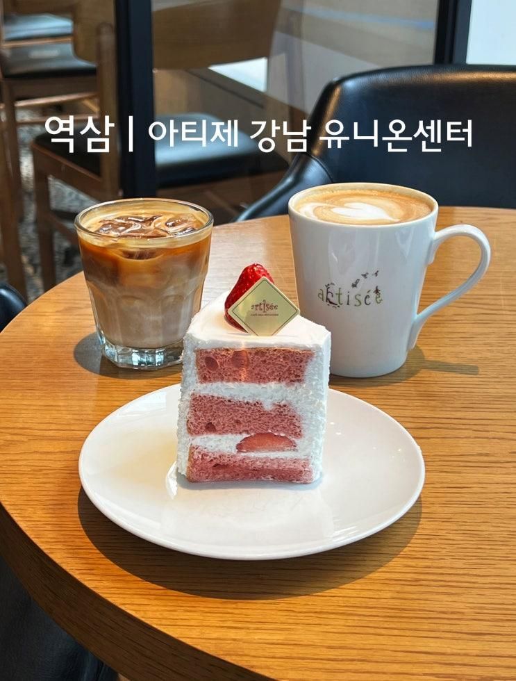 강남: 뱅뱅사거리 넓고 쾌적한 카페 추천! 아티제...