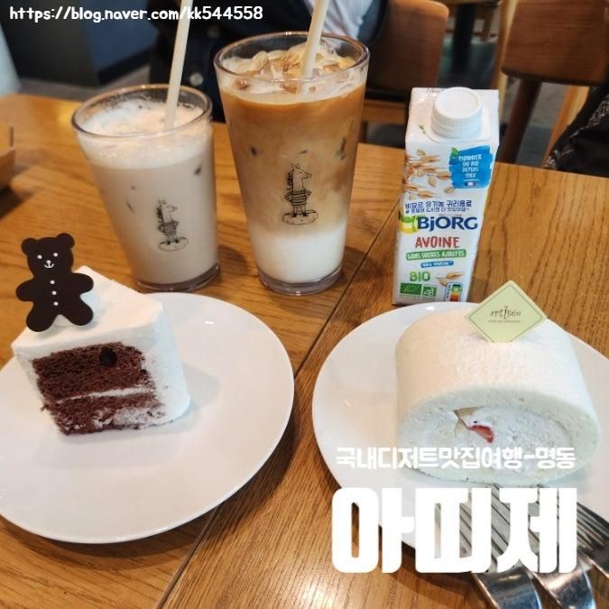 [국내디저트맛집여행-명동] 아티제 대신파이낸스센터점...