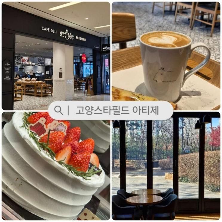 분위기 좋은 브런치 맛집으로 제격 아티제 고양스타필드점