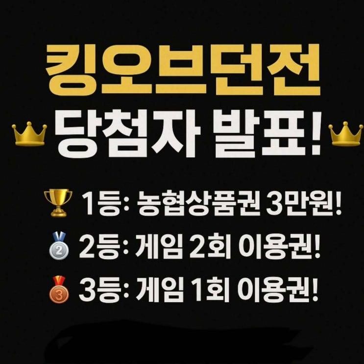 [던전스텝 충남1호점 소식] '킹오브던전' 최고 기록 2104점...