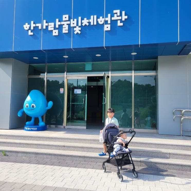 김포 아이와가볼만한곳, 꼭 다녀와보세요~ 한가람물빛체험관
