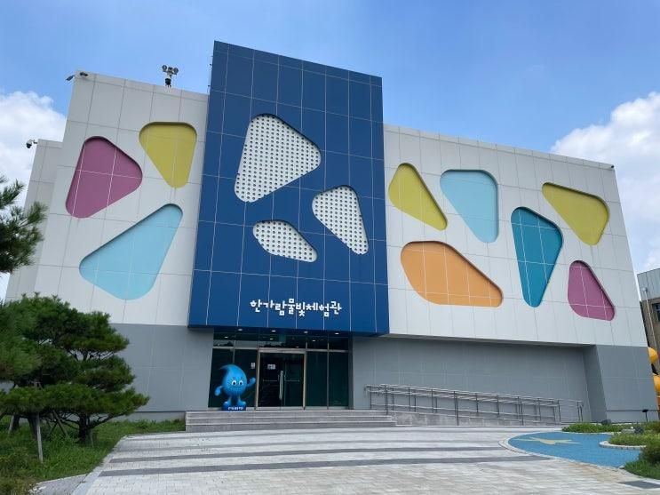 김포 아이와 가볼만한 곳 한가람물빛체험관 무료 예약 방법