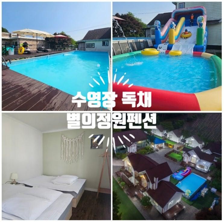 안면도 펜션]아이가 좋아하는 에어바운스 수영장<별의정원펜션...