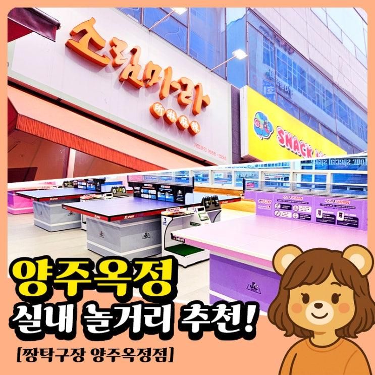 양주실내데이트 핑크/퍼플 옥정짱탁구장+소림마라 완전 강추...