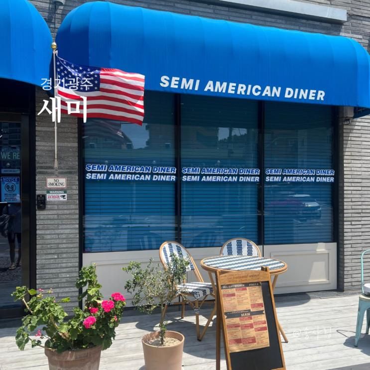 [경기 광주] 경안동에 브런치 맛집이! '새미' (내돈내산...