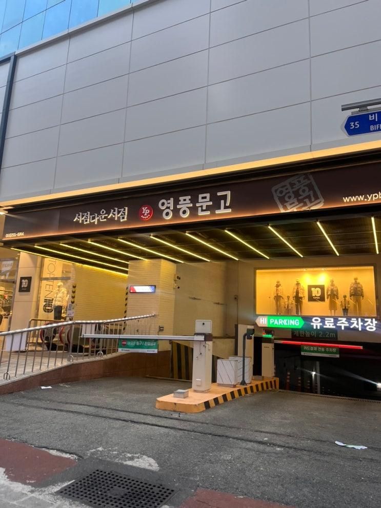부산 남포동 혼자 놀기 서점 추천 대형 서점 영풍문고 남포점