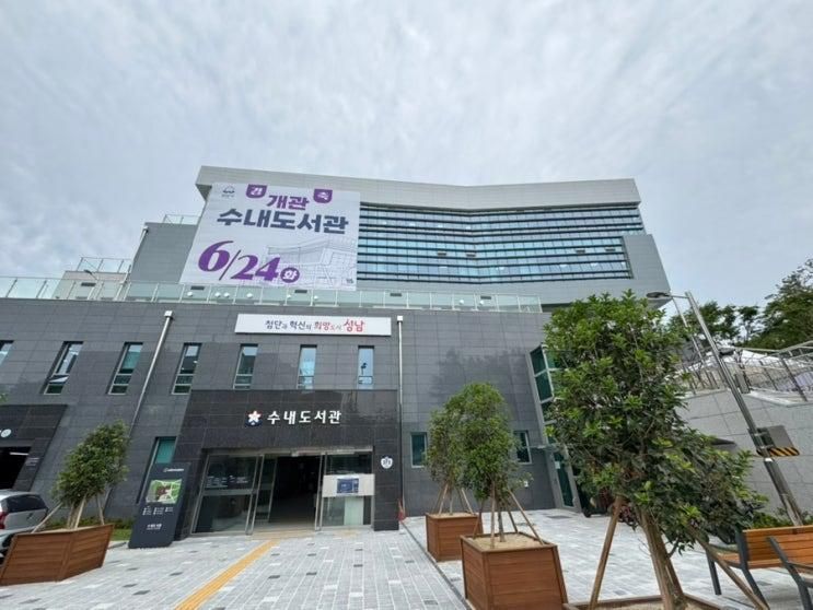 아이와 수내도서관, 유아도서·수유실 총정리