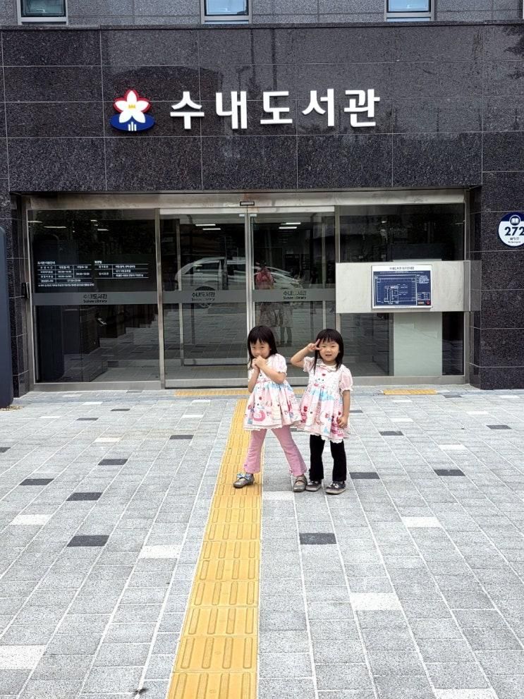 성남 수내도서관 방문 후기｜쌍둥이 자매와 다녀온 분당 아이와...