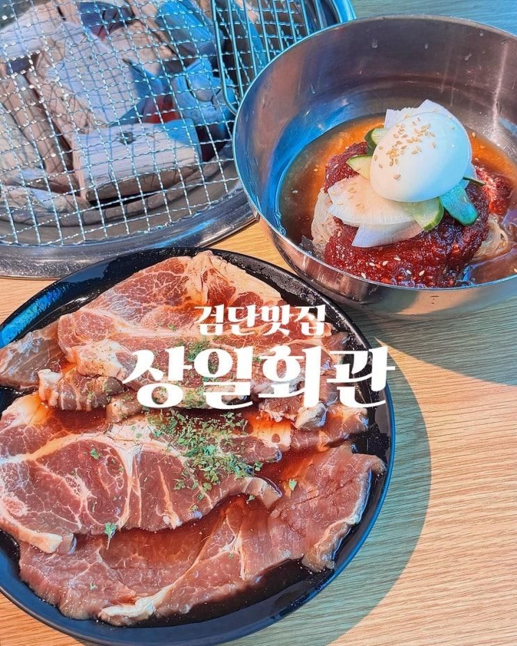 검단고기맛집 상일회관 인천검단신도시점 대형 놀이방이 있는...