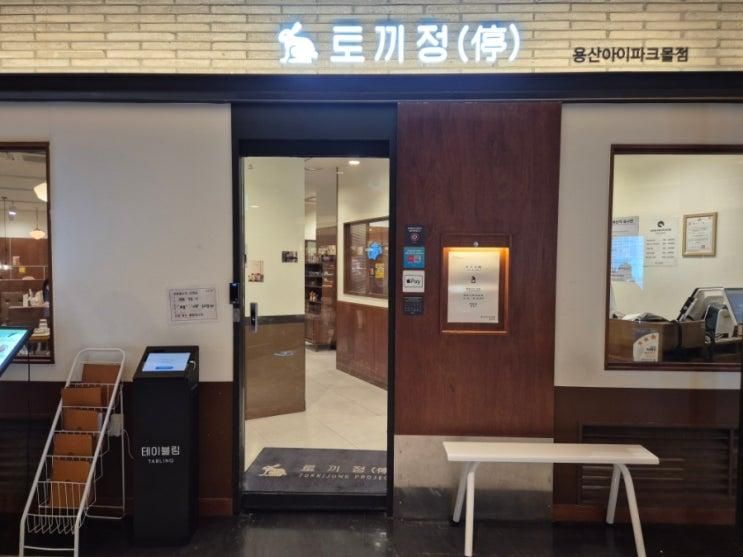 [토끼정]용산 아이파크몰 맛집 아이랑 가기 좋은 일본 가정식