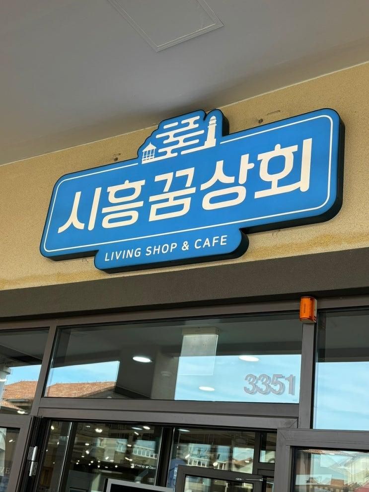 신세계프리미엄아울렛 키링파는곳 소품샵 추천 시흥꿈상회...