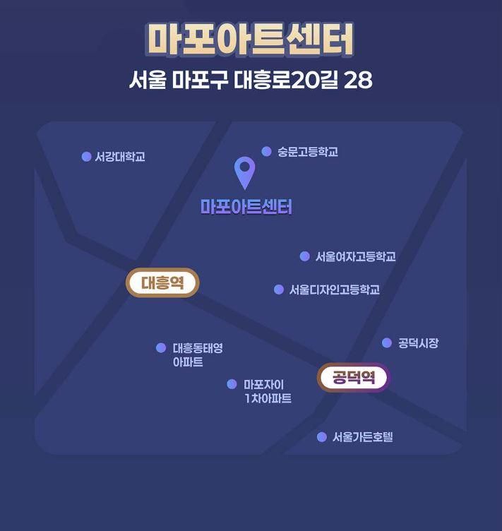 마포아트센터, 아이들이랑 어떻게 가면 좋을까?