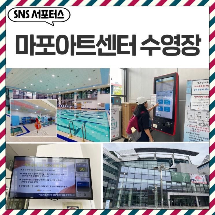 마포아트센터 수영장 자유이용 후기