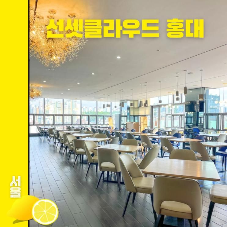 선셋클라우드 서울 가성비... 인 익스프레스 홍대 미취학 무료