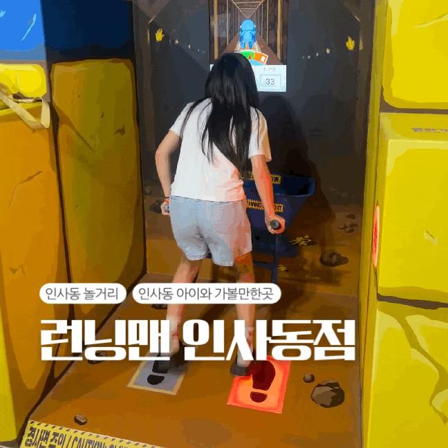 인사동 데이트 아이와 가볼만한곳 런닝맨 인사동점 오픈 주차 팁