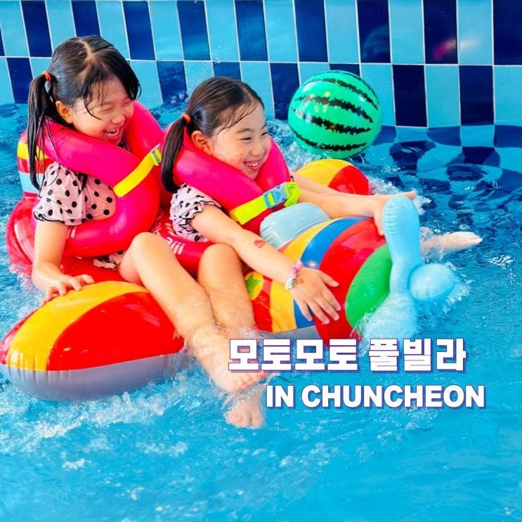 춘천 가성비 펜션 모토모토 풀빌라 바베큐 불멍 수영장 숙소