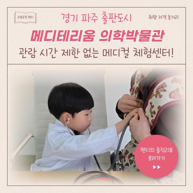 파주 출판단지 메디테리움 의학박물관 아이랑 가볼만한 곳!