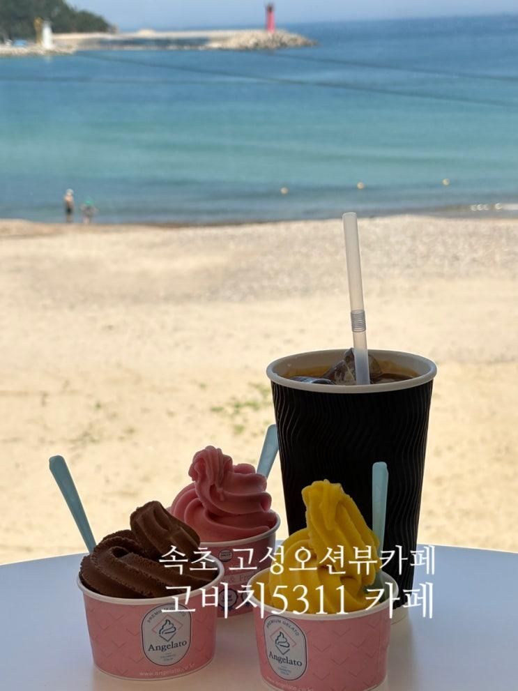 7월 강원도 여행 속초 고성 오션뷰 카페 고비치5311 고성본점...