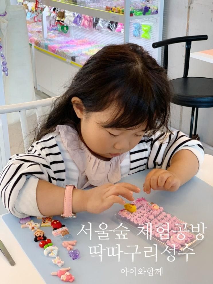성수동 공방 아이와 함께 하기 좋은 체험 서울숲 딱따구리 성수