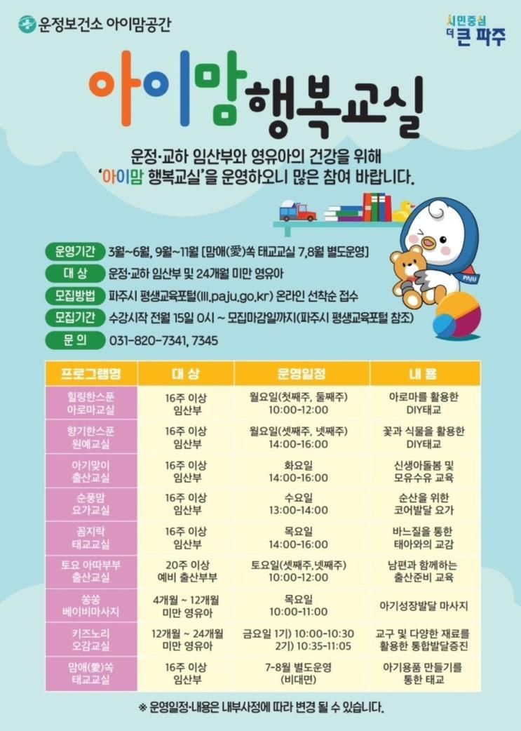[임산부지원/혜택] 2025년 운정보건소 아이맘공간 : 아이맘행...
