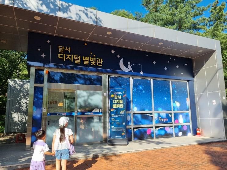 '달서디지털별빛관' 대구 아이랑 가볼만한 실내체험, 예약 및...