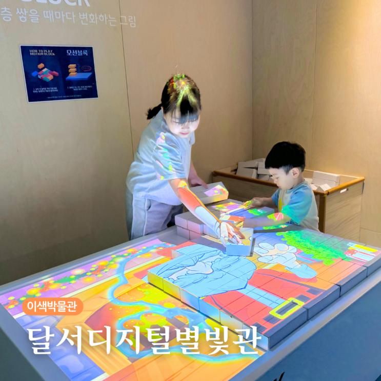 대구 아이와 실내 가볼만한곳 앞산 달서디지털별빛관 재방문