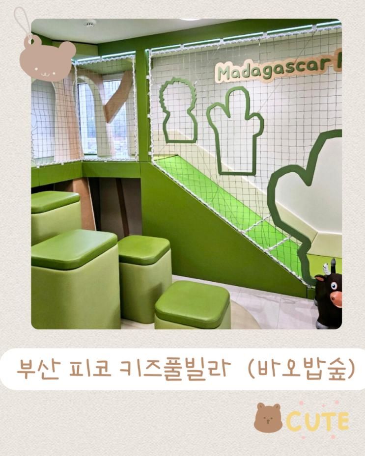 부산 피코 키즈풀빌라 (내돈내산 후기)